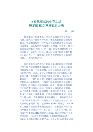 海尔的B2C网站设计方案