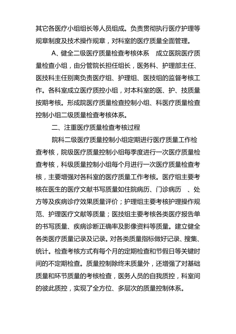 医疗质量控制工作总结_第2页