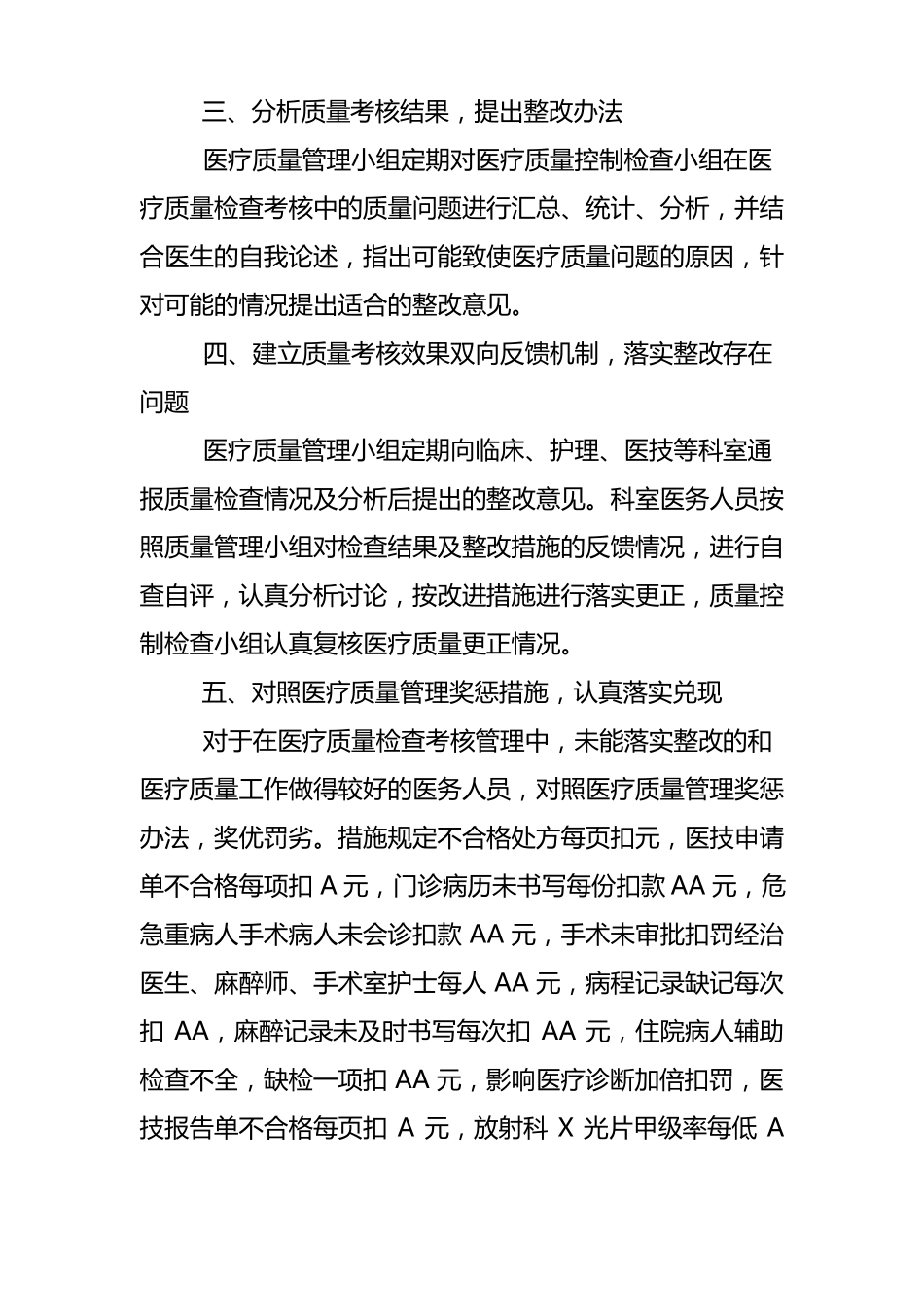 医疗质量控制工作总结_第3页