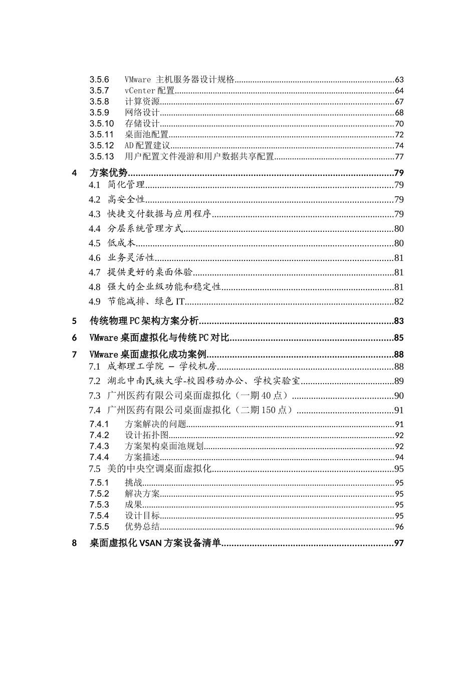 1VMware桌面虚拟化VSAN方案V10_第2页