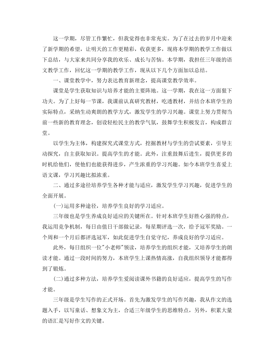 2021年度工作参考总结小学三年级教师年度考核表个人参考总结_第3页