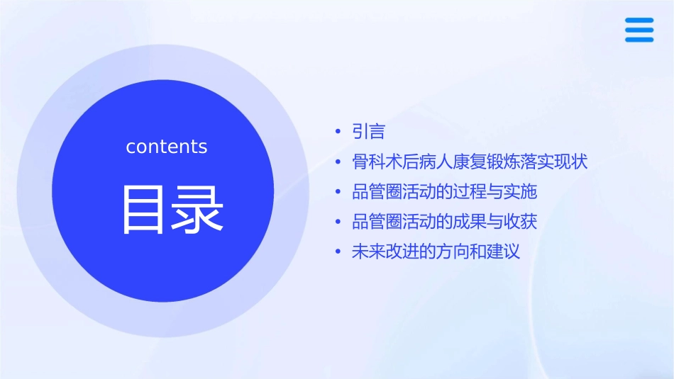 骨科品管圈成果汇报提高骨科术后病人康复锻炼落实率护理课件_第2页
