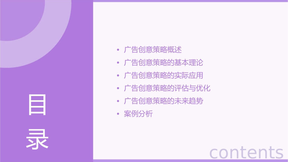 广告创意策略 课件_第2页