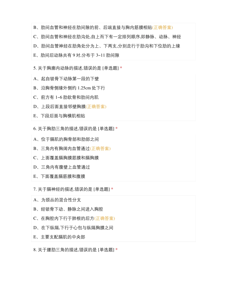 局部解剖学自测题胸部_第2页