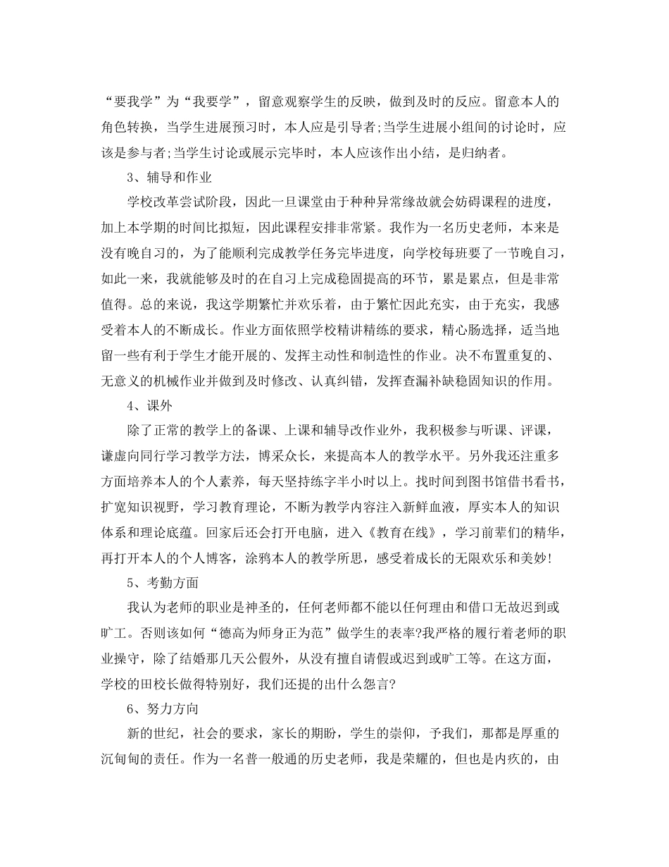 教学工作参考总结历史教师个人工作参考总结范文_第3页