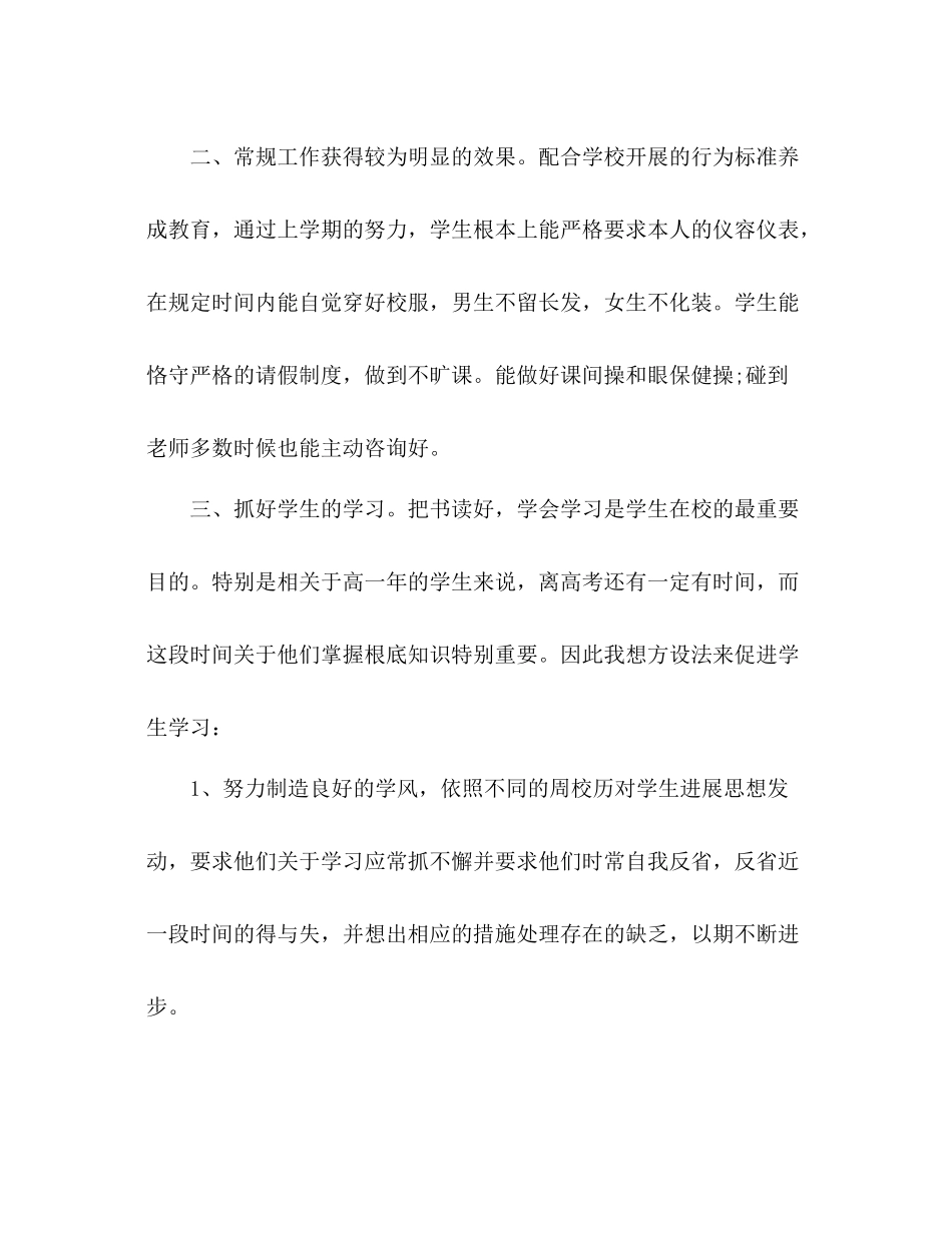 高一下学期班主任工作参考总结_0（通用）_第2页