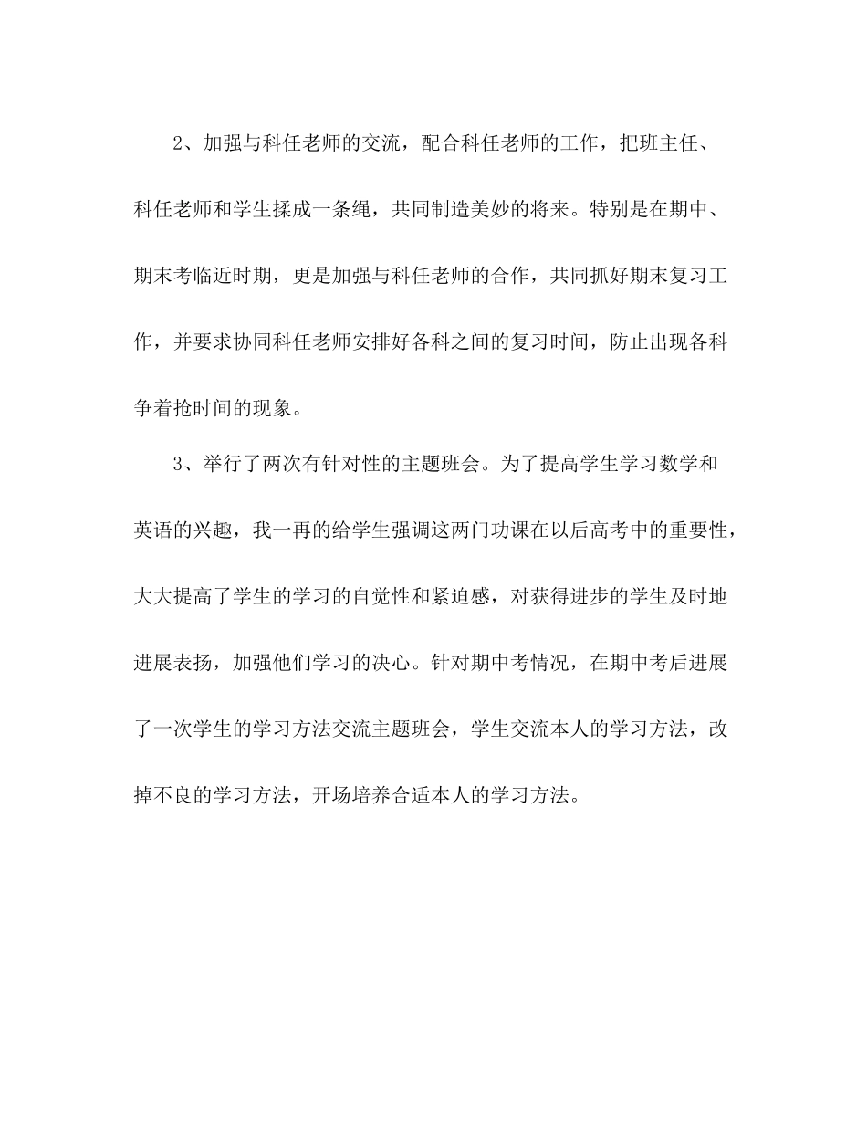 高一下学期班主任工作参考总结_0（通用）_第3页