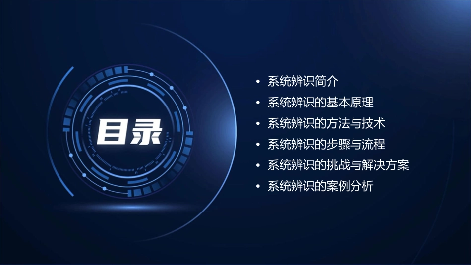 系统辨识的基本概念课件_第2页