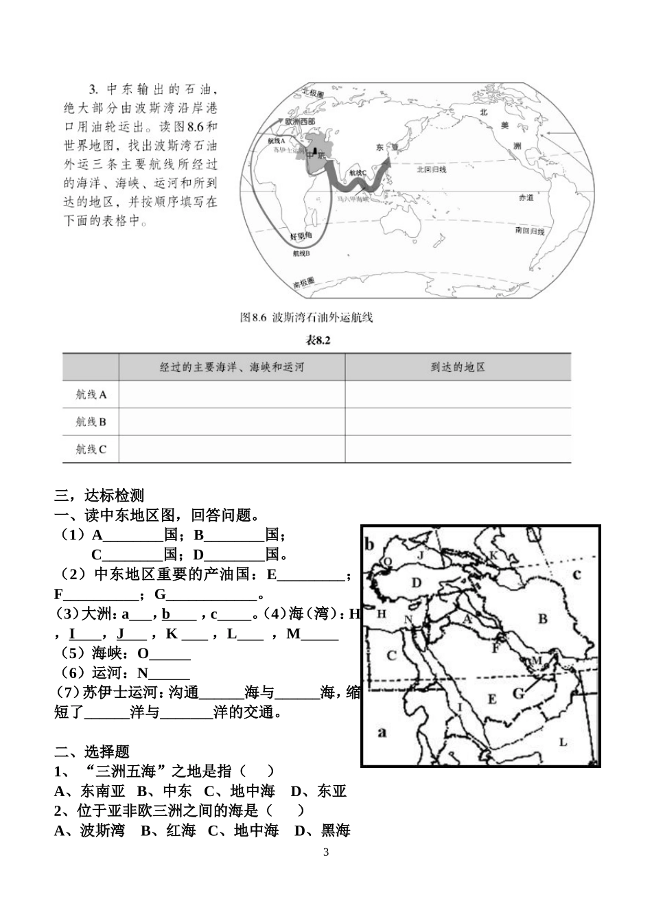 七年级下册《中东》导学案第一课时_第3页