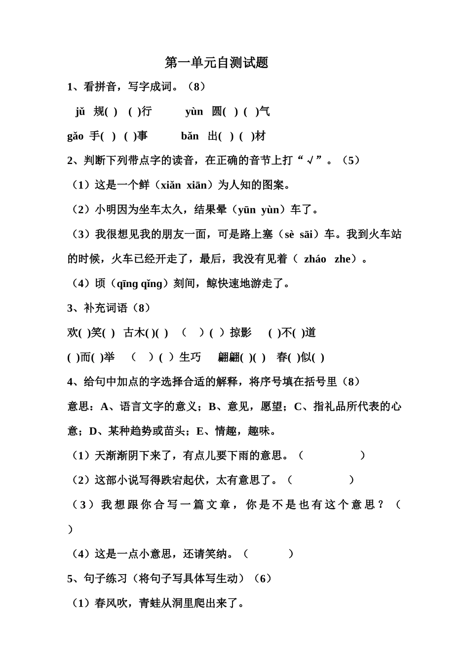 烔小单元测试质量分析表_四_董平丽_第2页