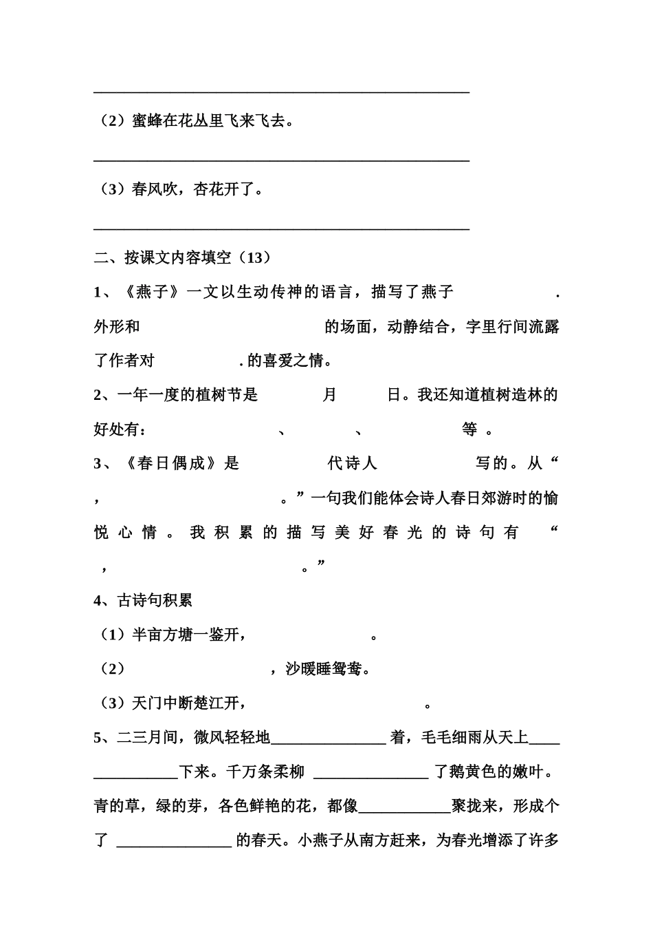 烔小单元测试质量分析表_四_董平丽_第3页