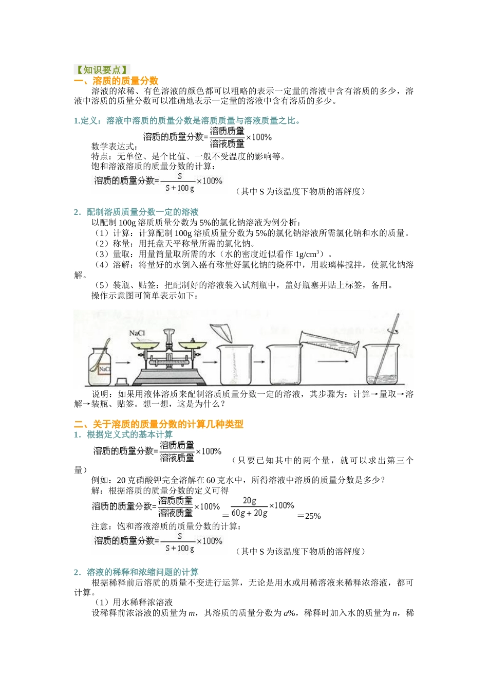 溶质的质量分数教学案(习题有答案)_第1页