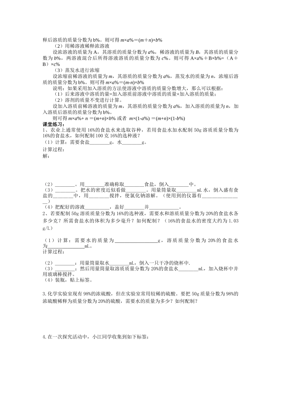 溶质的质量分数教学案(习题有答案)_第2页