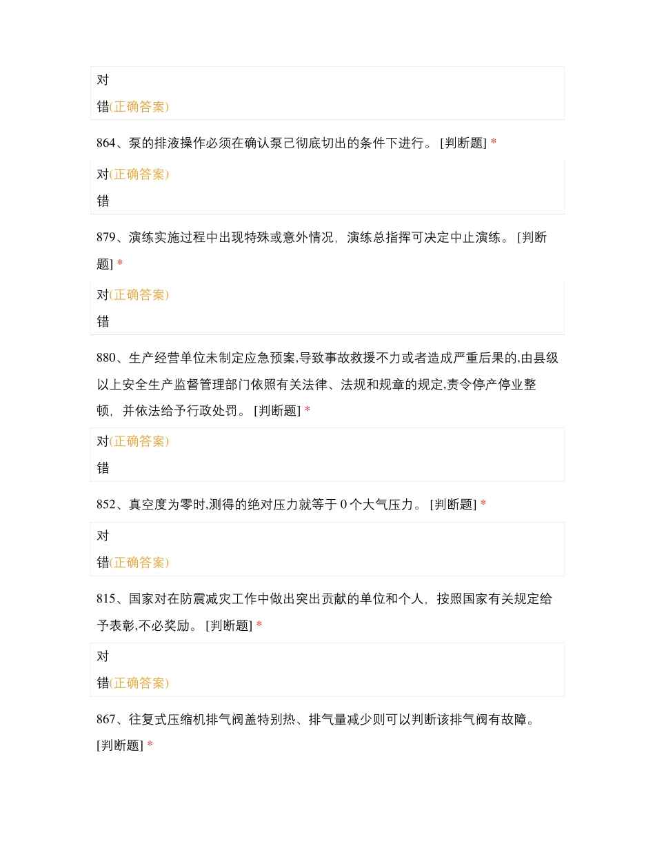 氧化特殊作业4_第2页