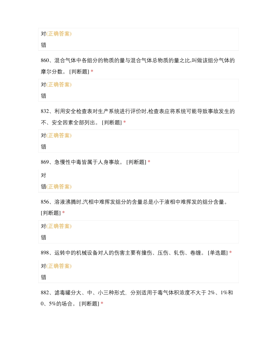 氧化特殊作业4_第3页