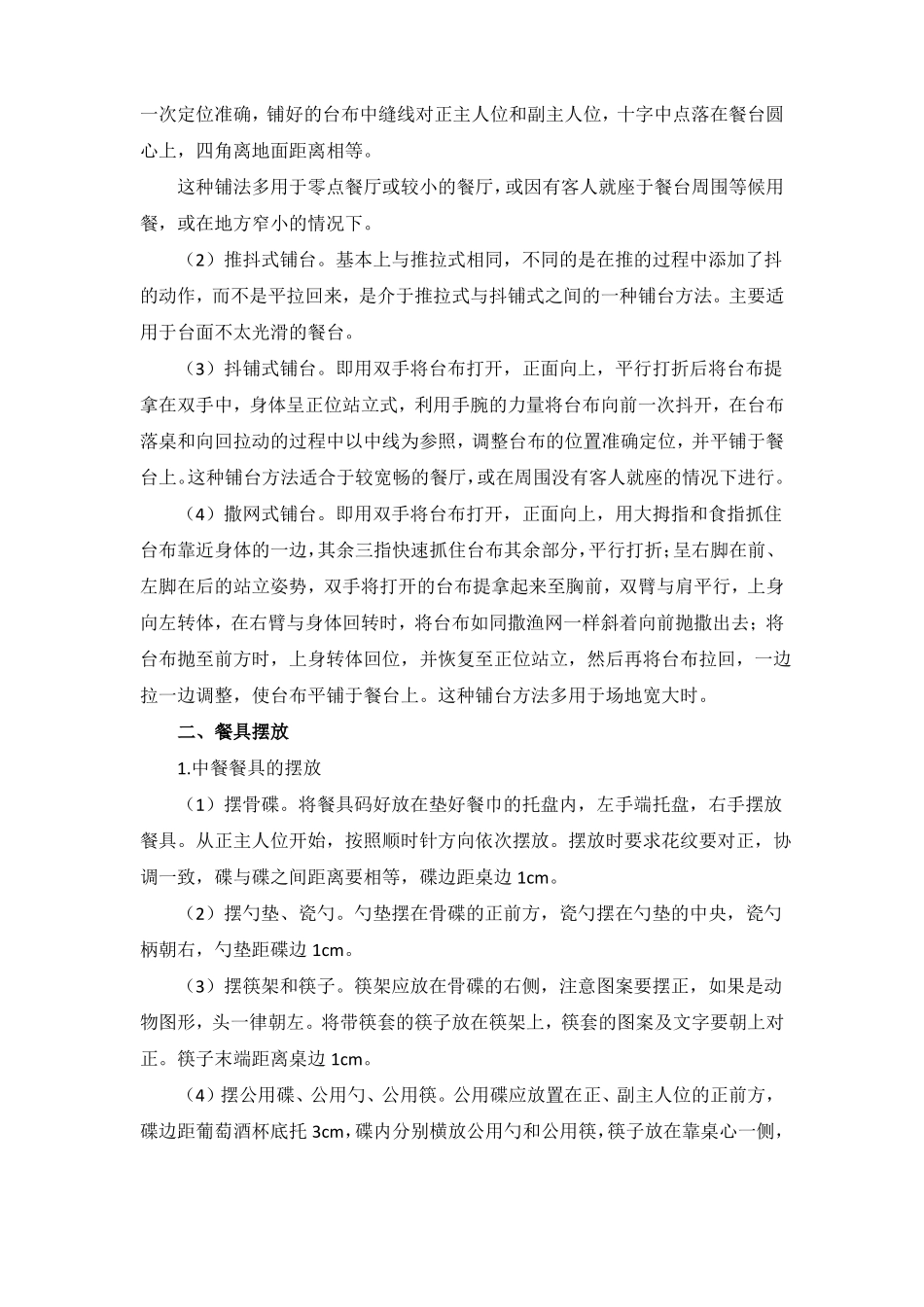 餐厅摆台方法及标准_第2页