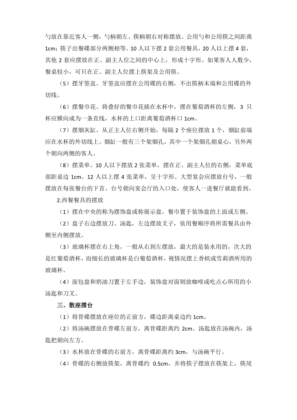 餐厅摆台方法及标准_第3页