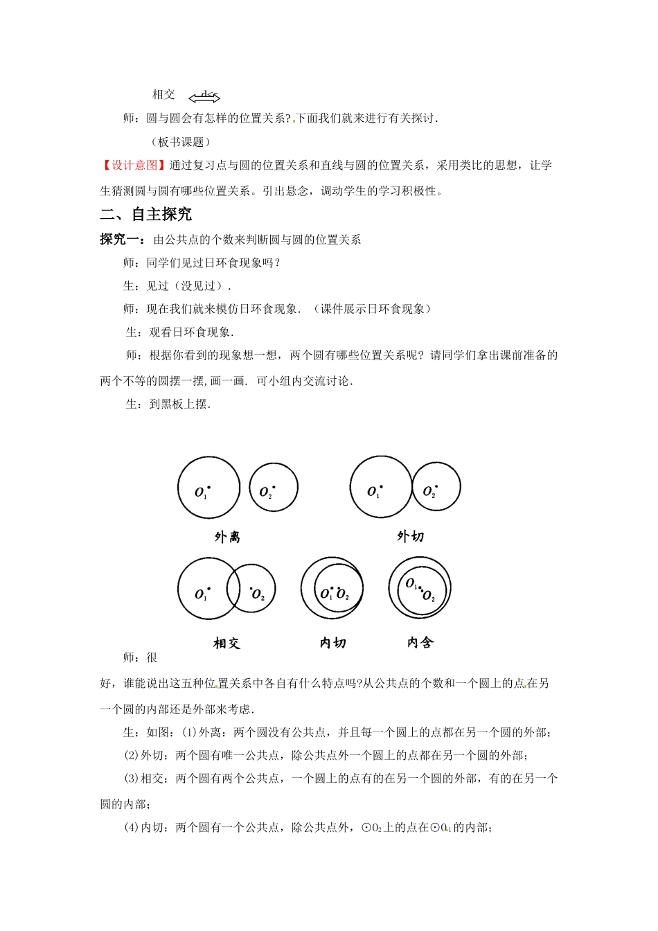 滕州北辛中学党东伟 3.6圆与圆的位置关系 教案_第2页