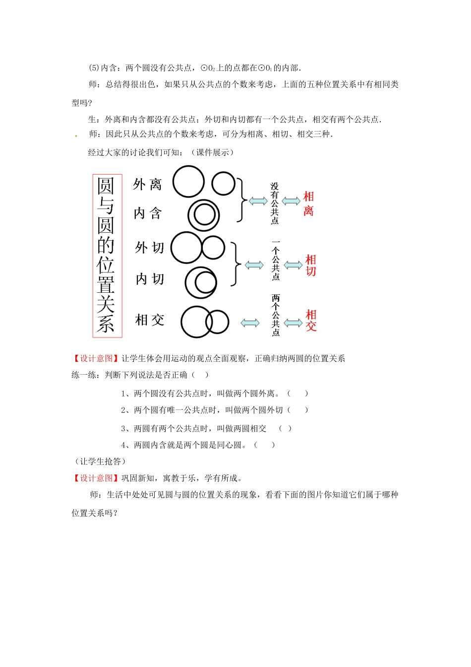 滕州北辛中学党东伟 3.6圆与圆的位置关系 教案_第3页