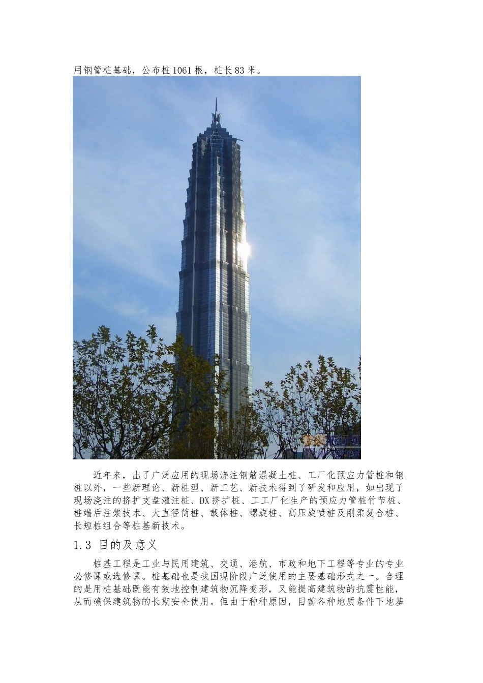 滕玉雷桩基工程施工质量控制与管理 (2)_第2页