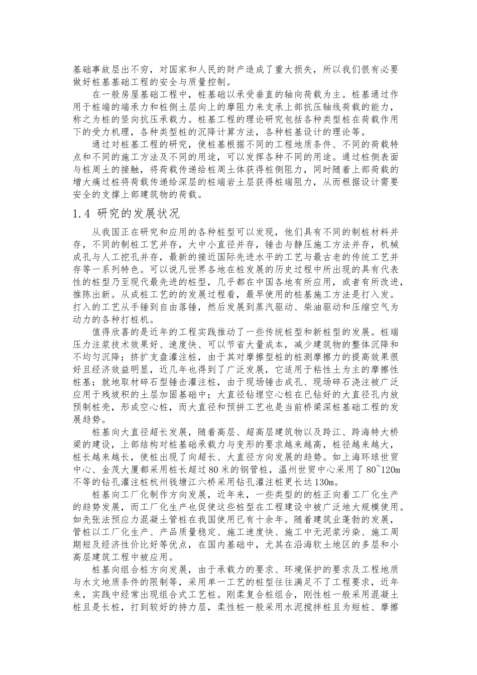 滕玉雷桩基工程施工质量控制与管理 (2)_第3页