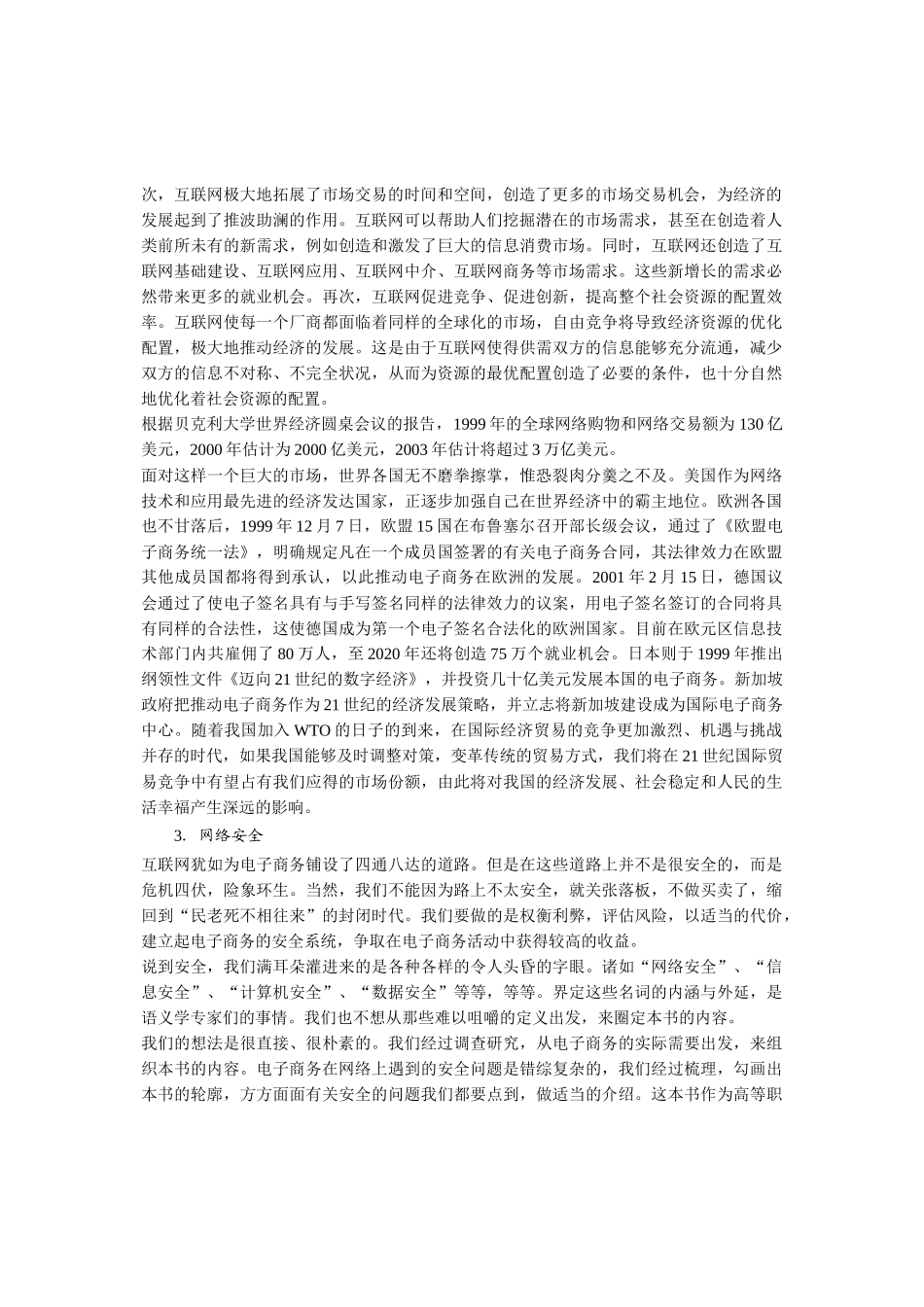 电子商务与网络安全_第2页