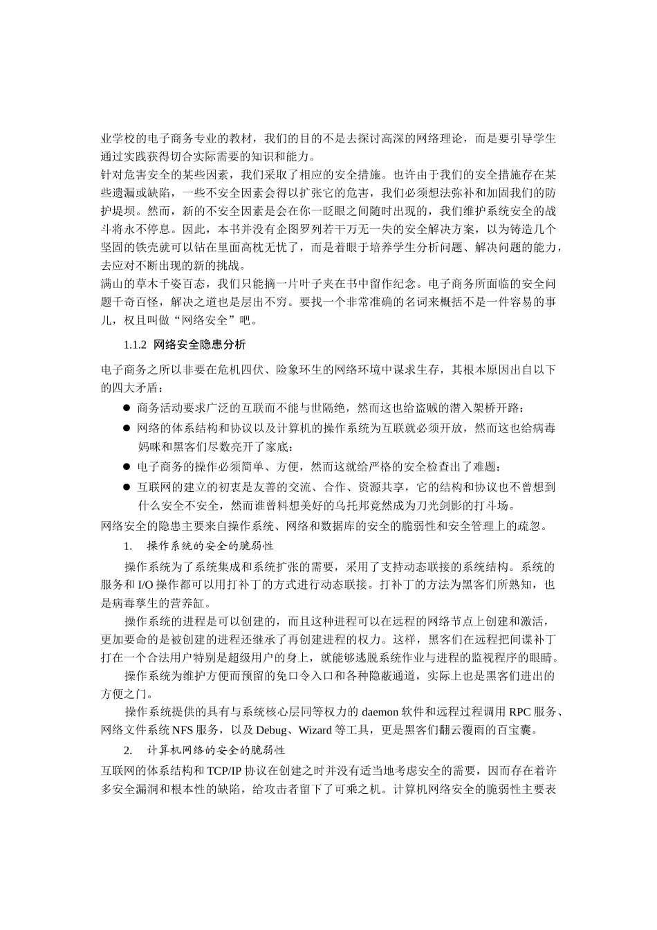 电子商务与网络安全_第3页