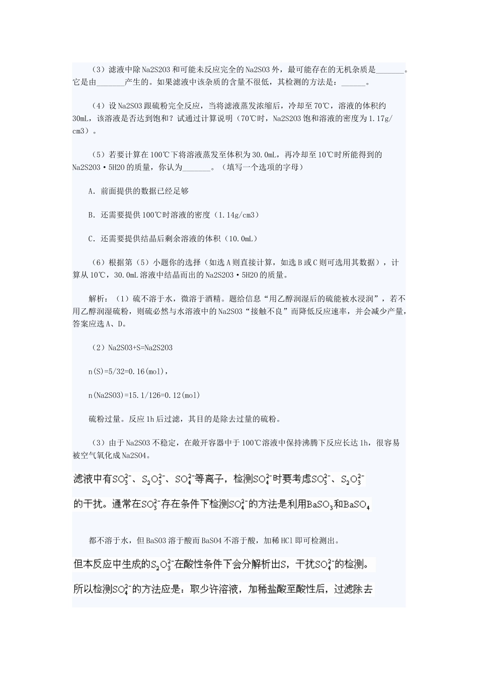 溶解度质量分数物质的量浓度的计算和换算_第3页