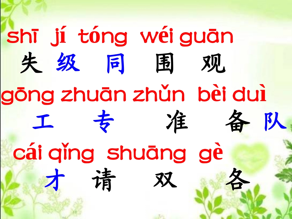 《失物招领》课件3_第3页