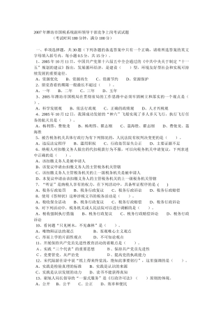 潍坊市国税系统副科领导干部竞争上岗考试试题[1]