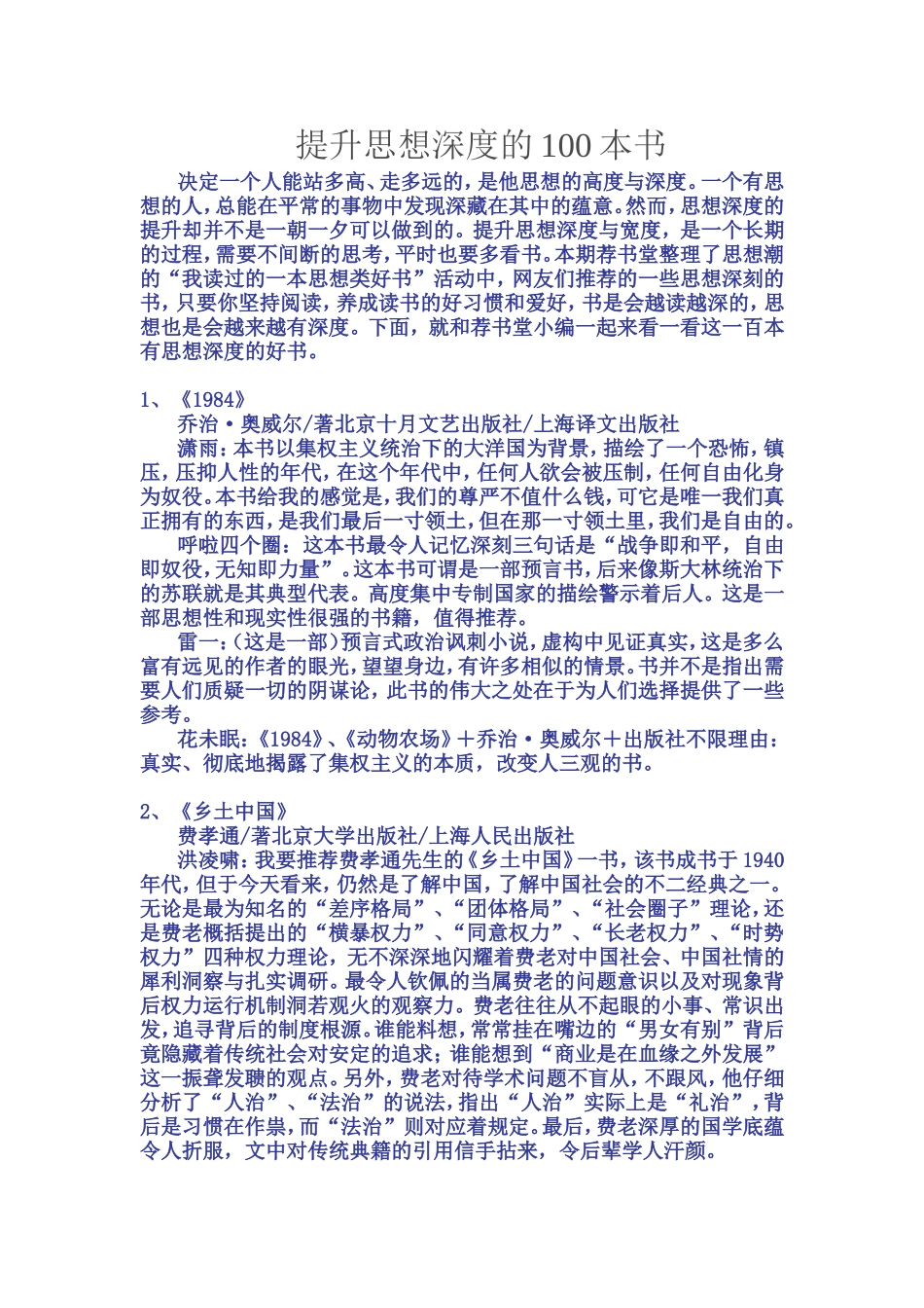 提升思想深度的100本书_第1页
