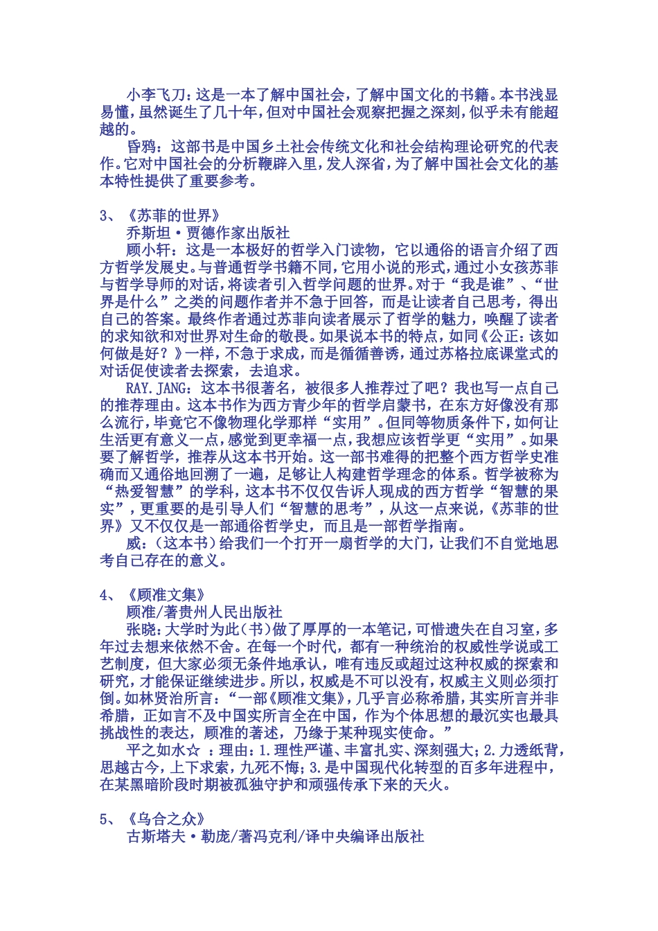 提升思想深度的100本书_第2页
