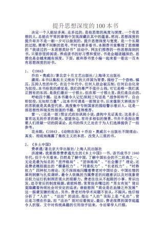 提升思想深度的100本书