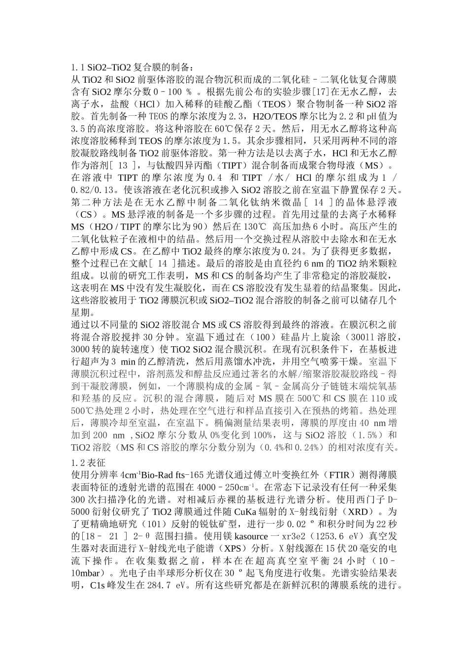 溶胶-凝胶法制备的SiO2––TiO2复合薄膜的自然超亲水性能的研究_第2页