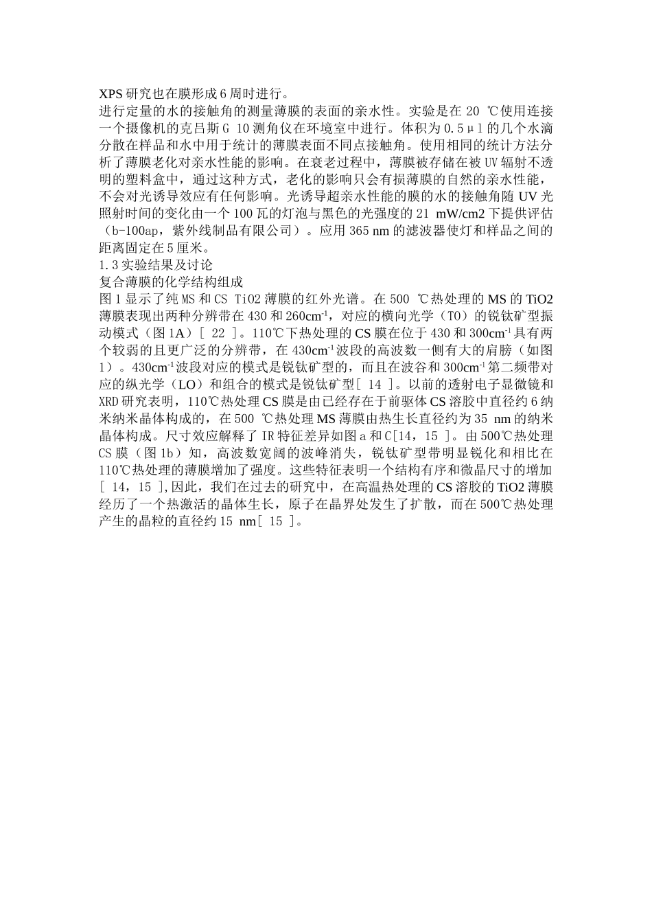 溶胶-凝胶法制备的SiO2––TiO2复合薄膜的自然超亲水性能的研究_第3页