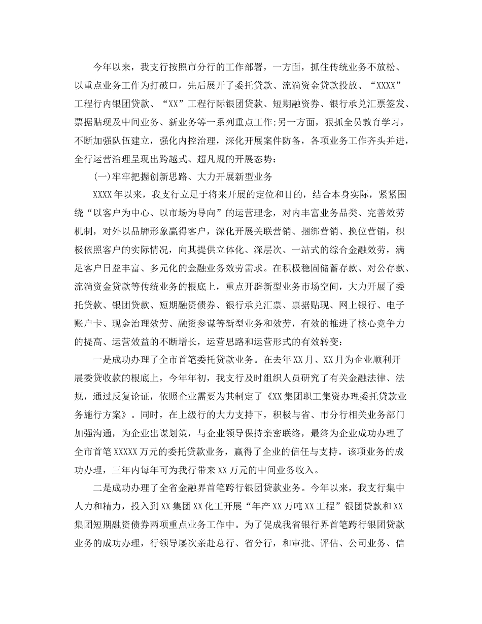 2021年度工作参考总结银行年度工作参考总结（3篇）_第2页