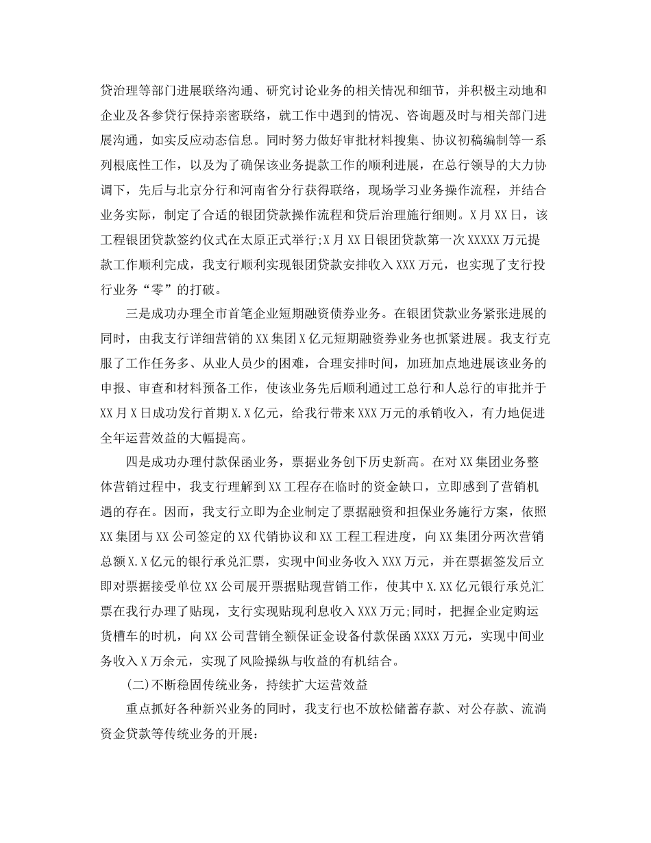 2021年度工作参考总结银行年度工作参考总结（3篇）_第3页