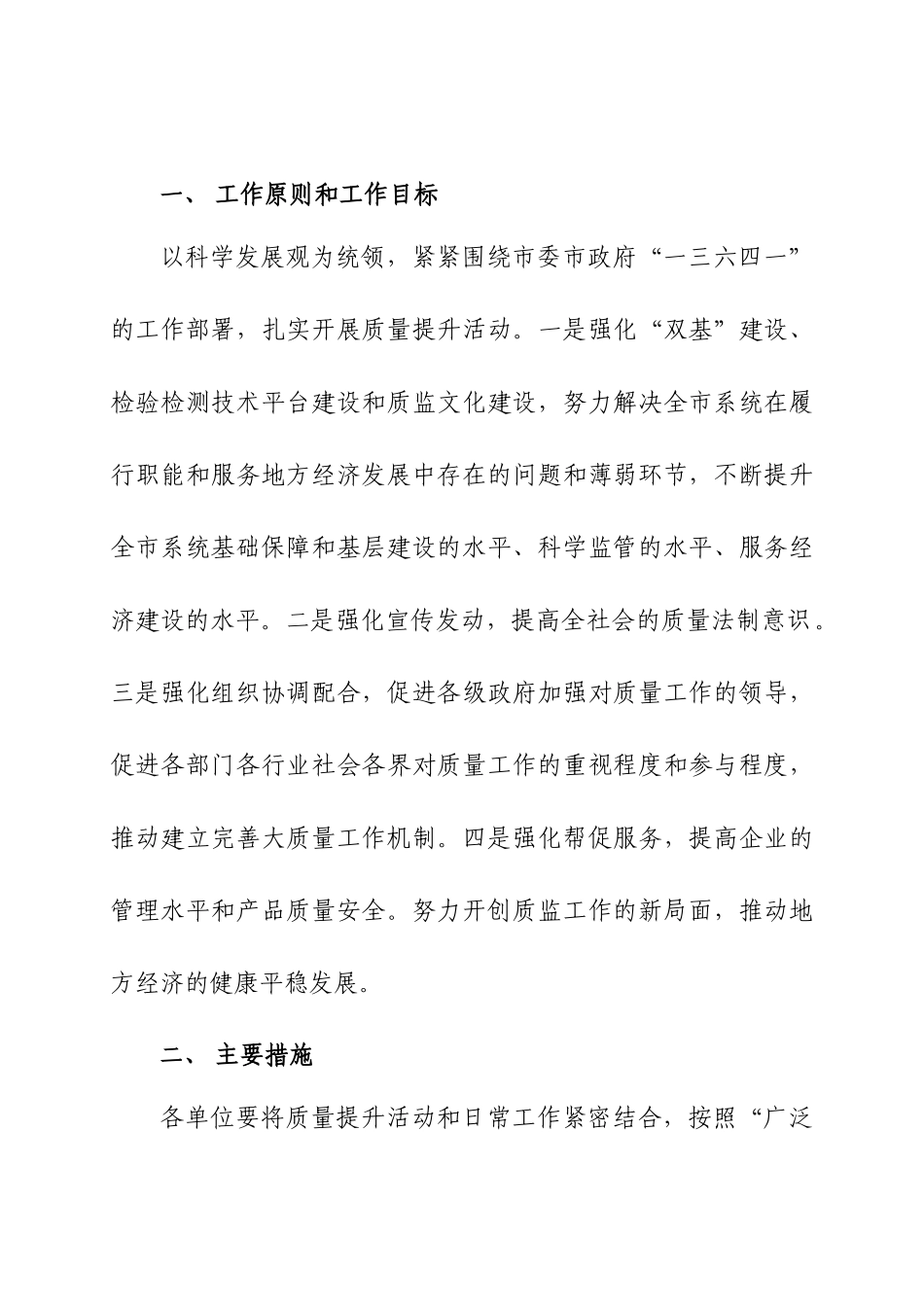 潍坊市质量技术监督局文件_第2页