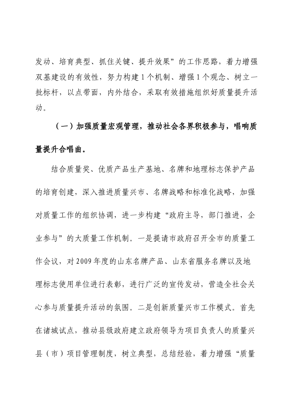 潍坊市质量技术监督局文件_第3页