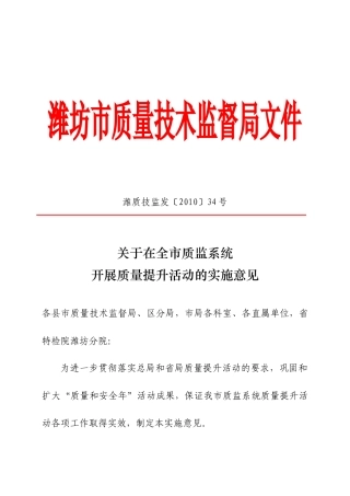 潍坊市质量技术监督局文件