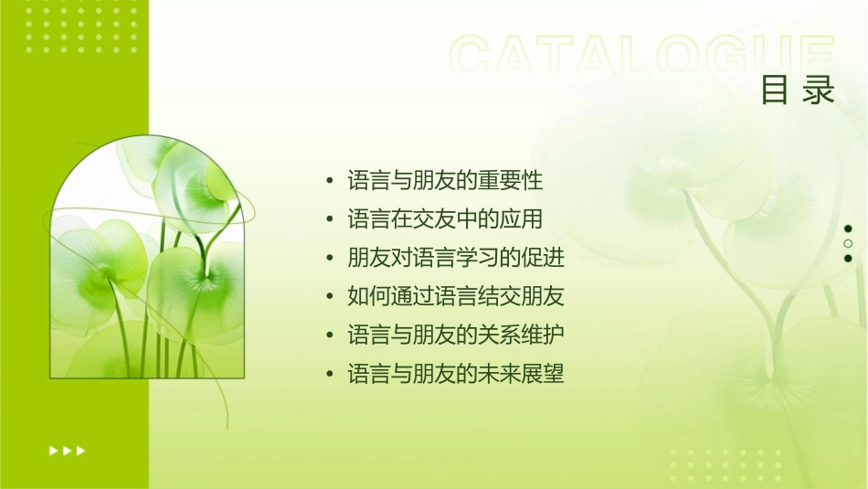 语言有朋友真好课件_第2页