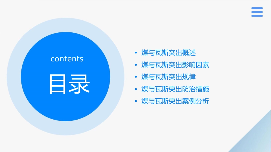 煤与瓦斯突出分类特点机理及规律课件_第2页