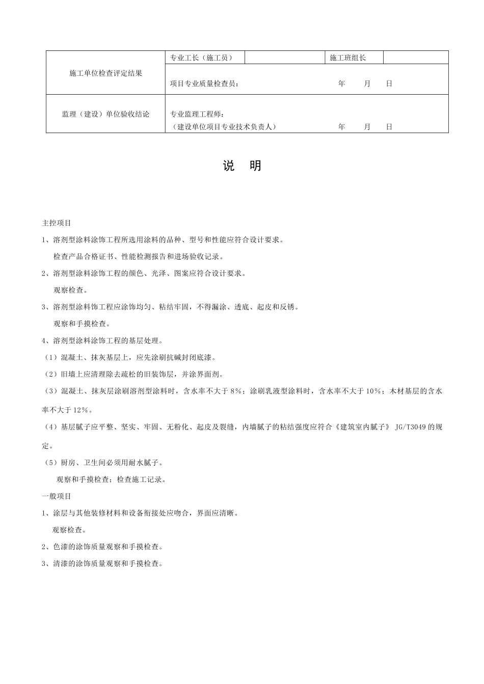 溶剂型涂料涂饰工程检验批质量验收记录表_第2页