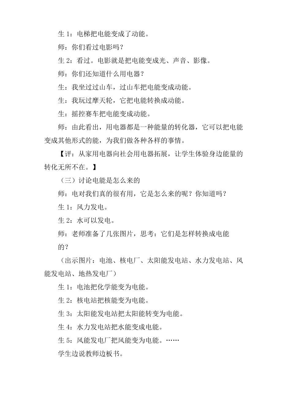 小学科学能量的转化教案_第3页