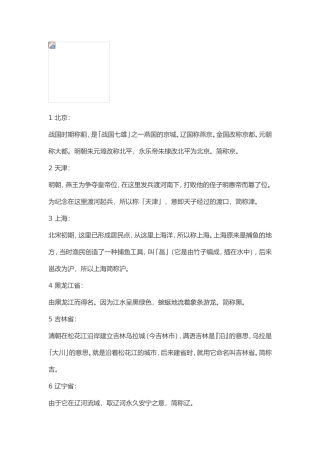 各省名字的由来