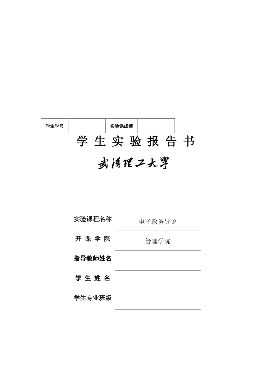 电子政务的基本模式与系统分析_第1页
