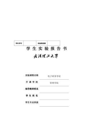 电子政务的基本模式与系统分析