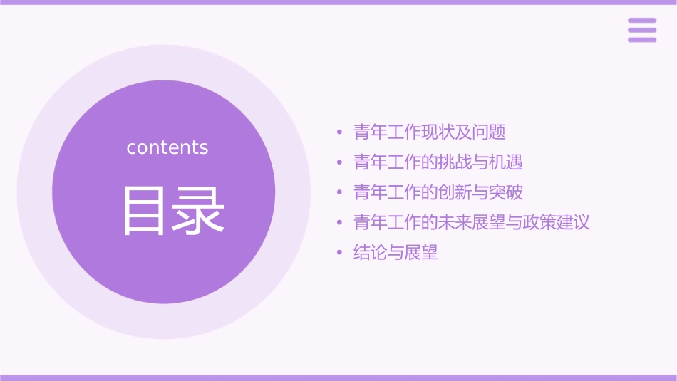 当前青年工作若干问题的讨论课件_第2页