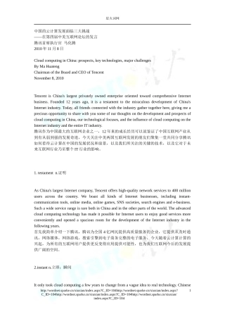 马化腾在第四届中美互联网论坛的发言