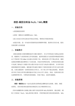 溶胶-凝胶法制备Fe2O3／SiO2薄膜